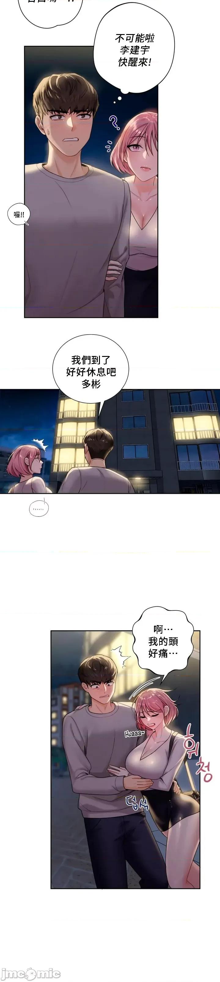 不当朋友当恋人 我们不是朋友05 第22页