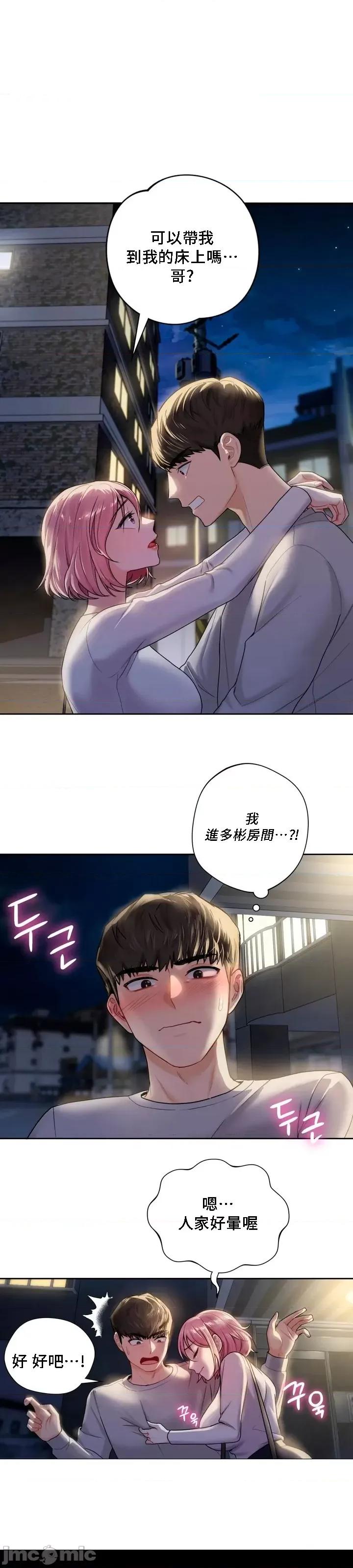 不当朋友当恋人 我们不是朋友05 第23页