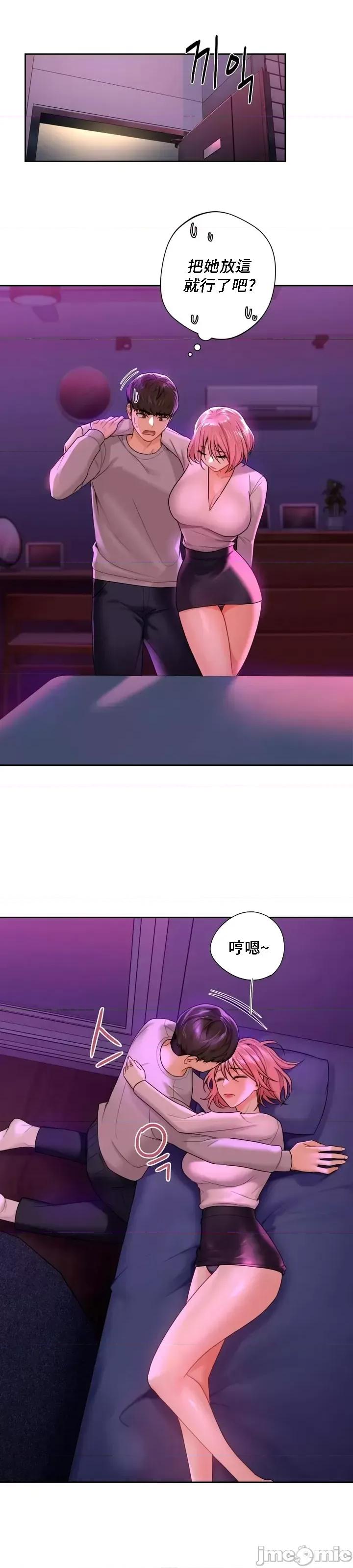 不当朋友当恋人 我们不是朋友05 第25页