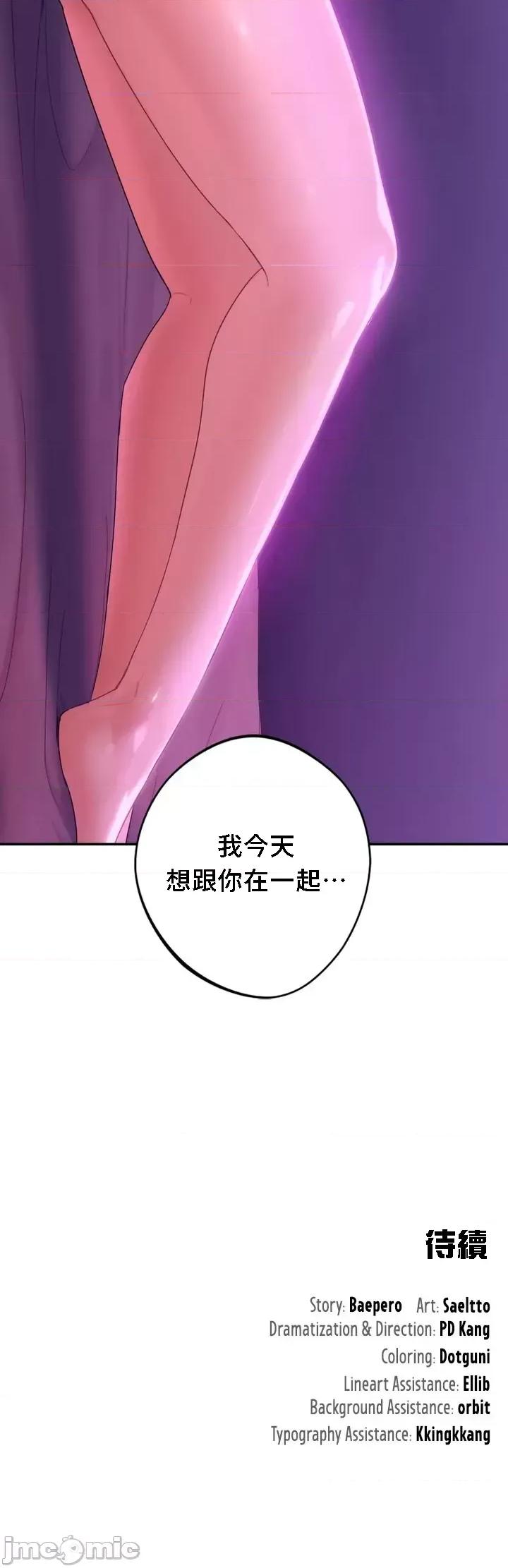 不当朋友当恋人 我们不是朋友05 第28页