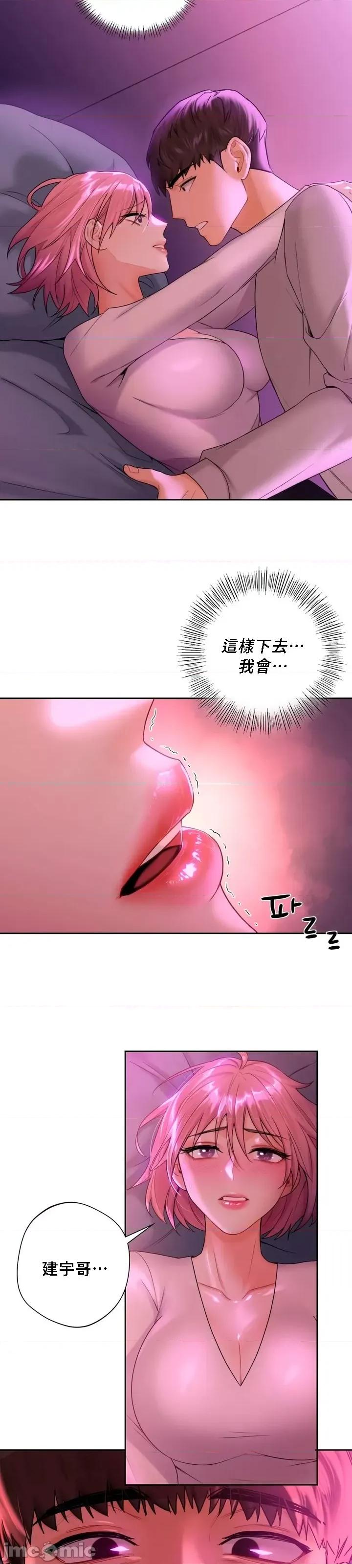 不当朋友当恋人 我们不是朋友 6 第4页