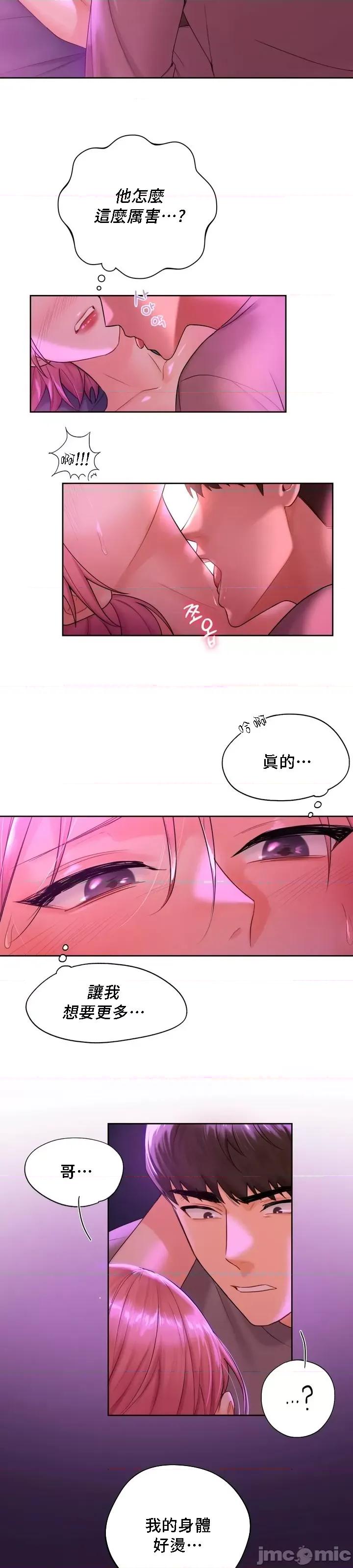 不当朋友当恋人 我们不是朋友 6 第10页