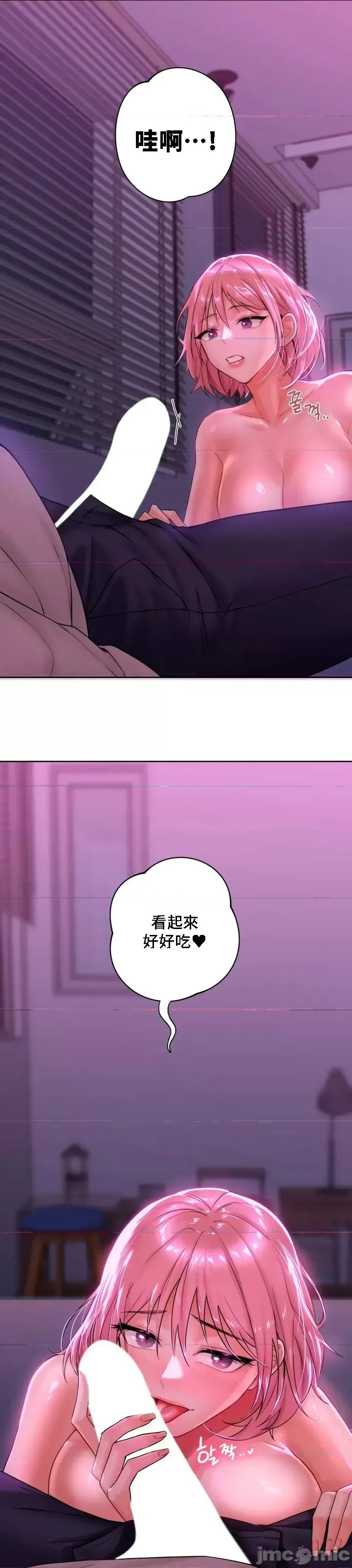不当朋友当恋人 我们不是朋友 6 第25页