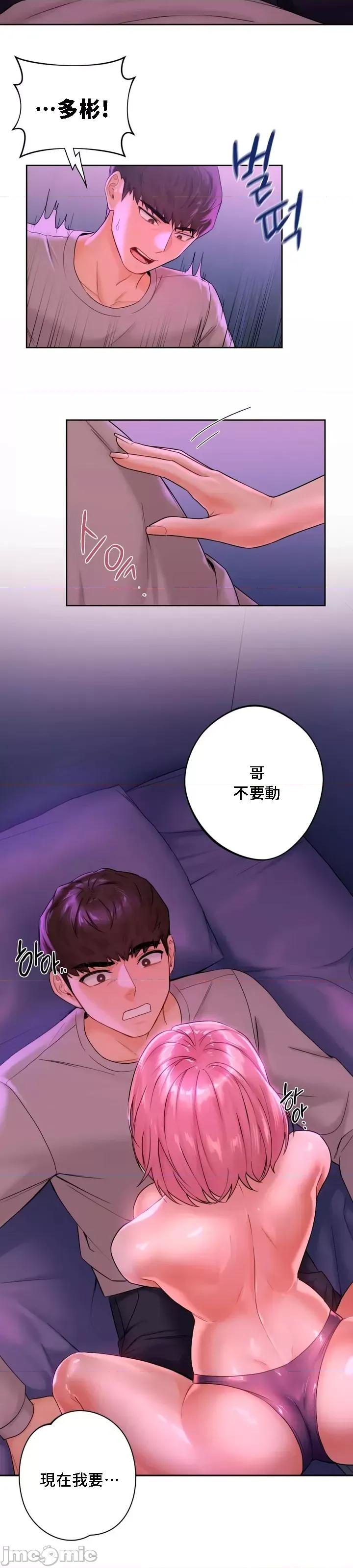 不当朋友当恋人 我们不是朋友 6 第26页