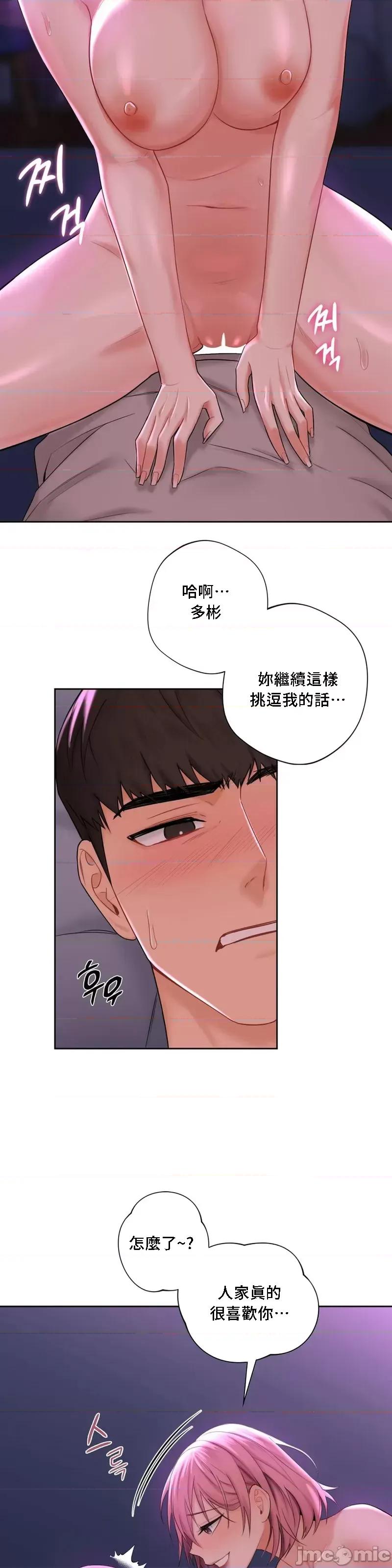 不当朋友当恋人 我们不是朋友07 第17页