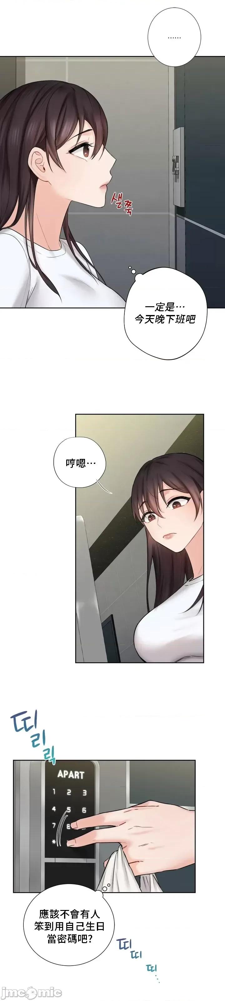 不当朋友当恋人 我们不是朋友 8 第14页