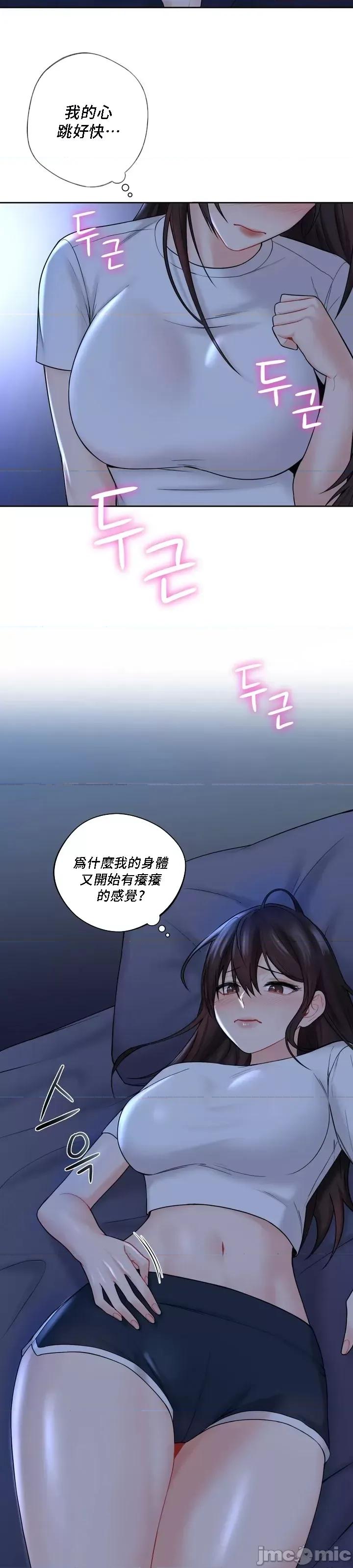 不当朋友当恋人 我们不是朋友 8 第21页