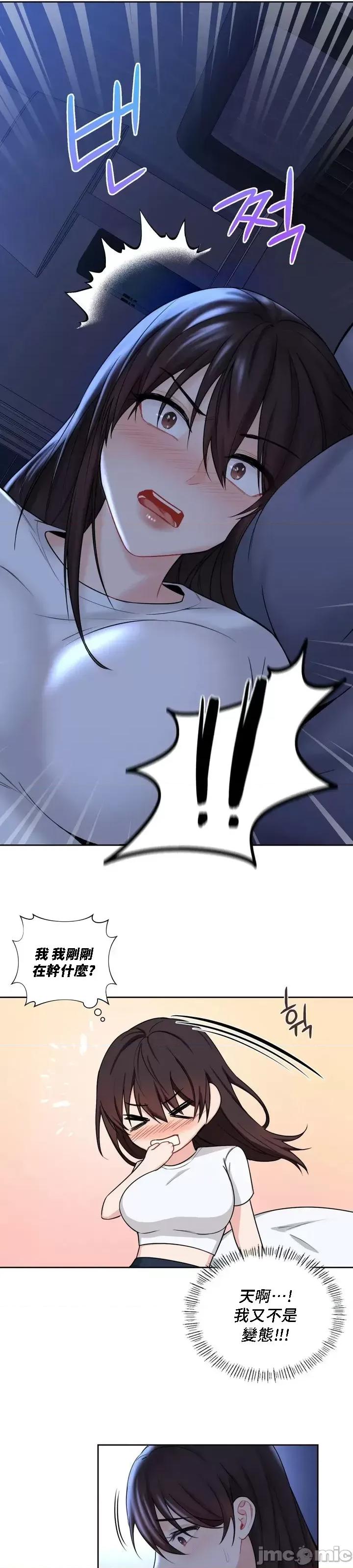 不当朋友当恋人 我们不是朋友 8 第23页