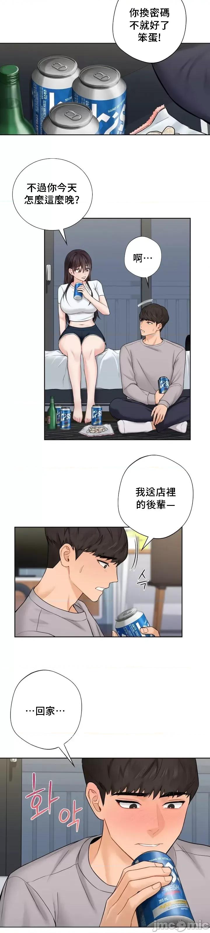不当朋友当恋人 我们不是朋友09 第3页