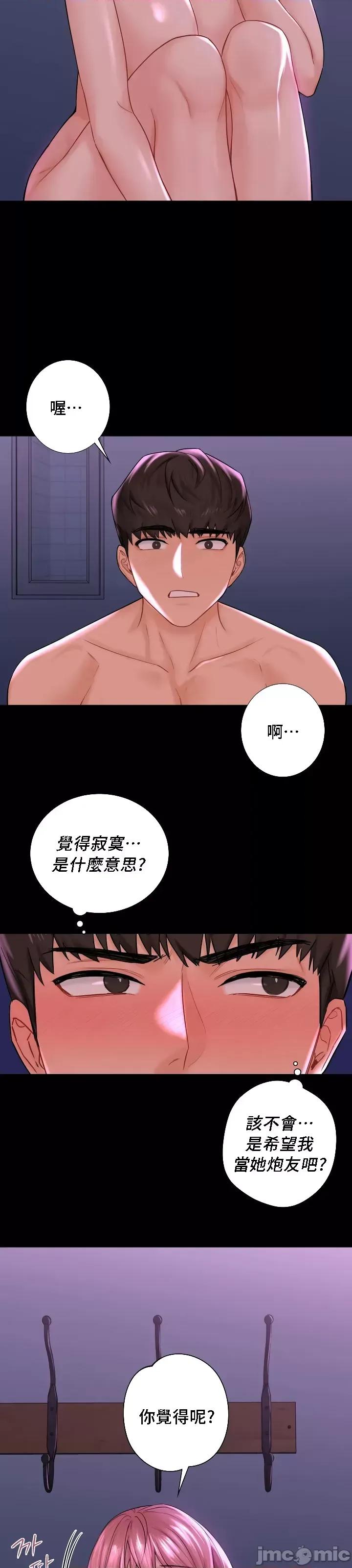 不当朋友当恋人 我们不是朋友09 第7页