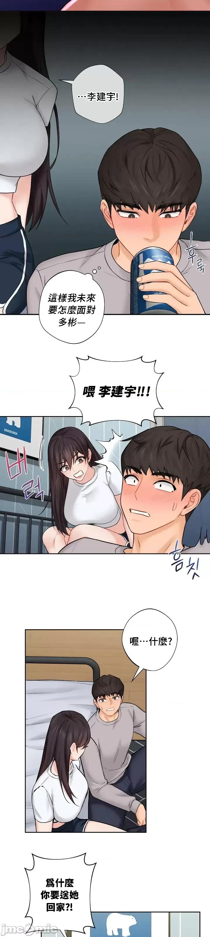 不当朋友当恋人 我们不是朋友09 第11页