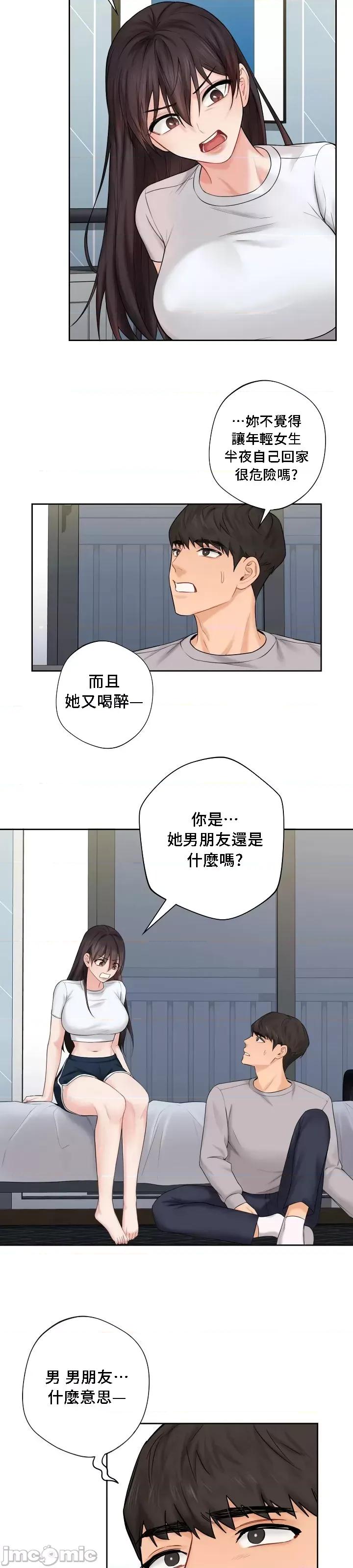 不当朋友当恋人 我们不是朋友09 第12页