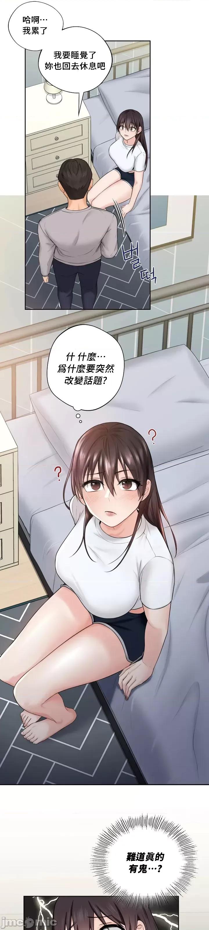 不当朋友当恋人 我们不是朋友09 第14页