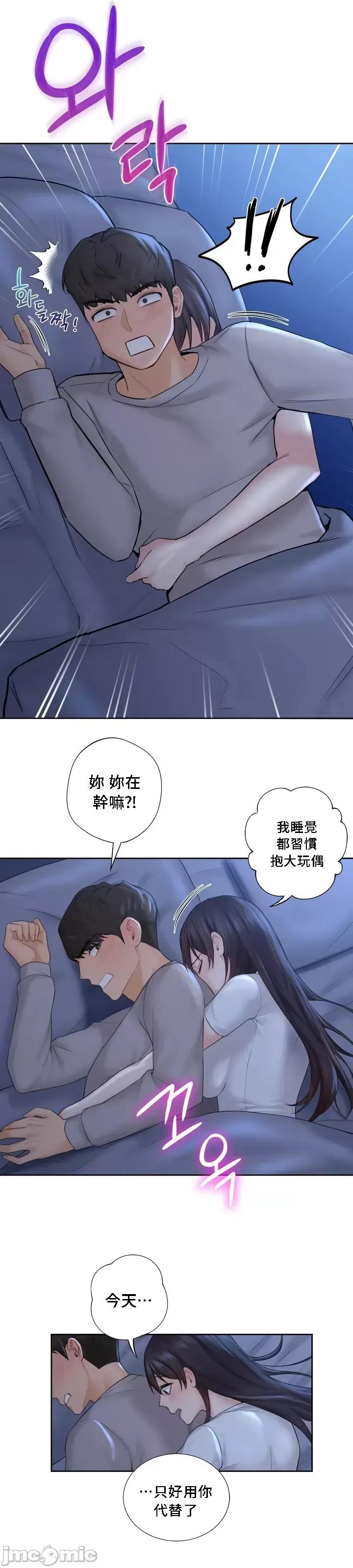 不当朋友当恋人 我们不是朋友09 第23页