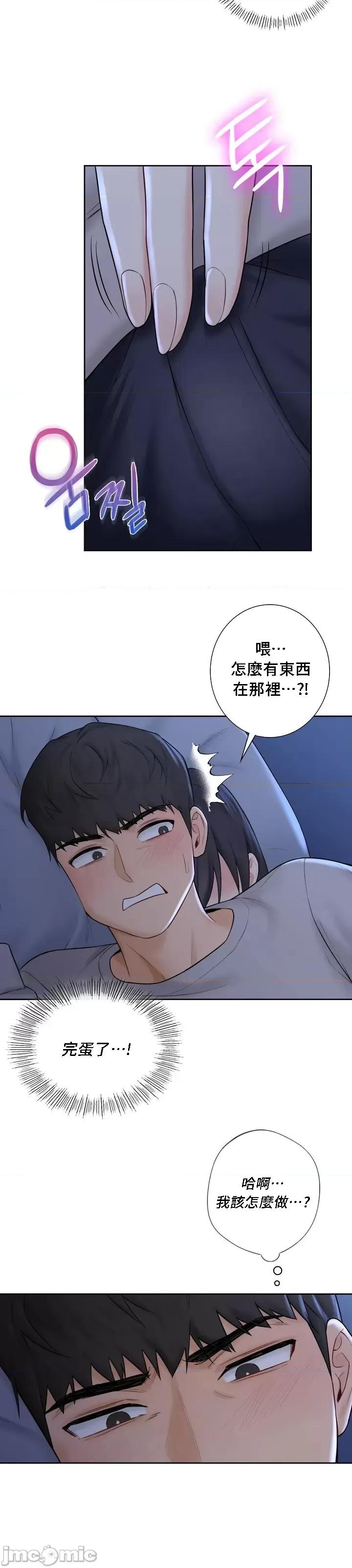 不当朋友当恋人 我们不是朋友09 第25页