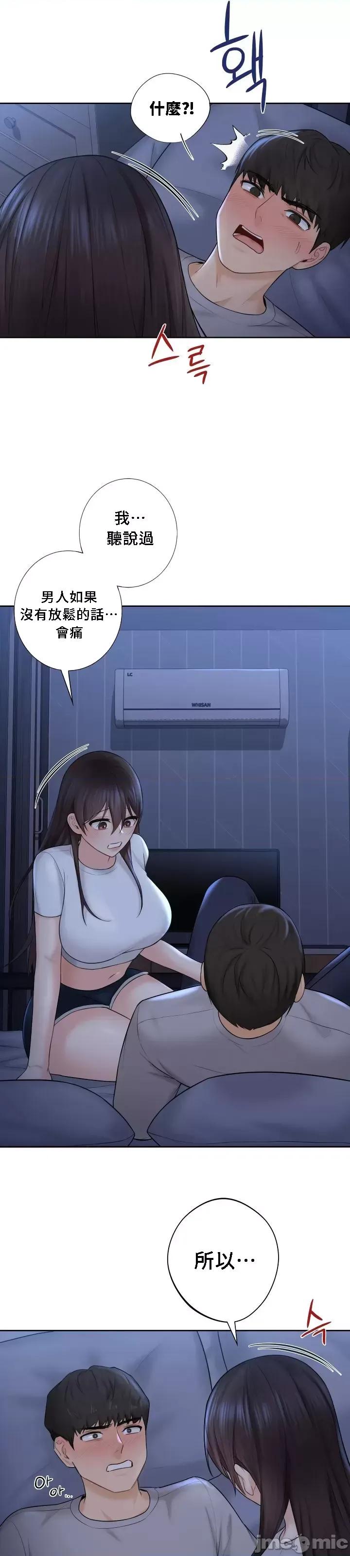 不当朋友当恋人 我们不是朋友09 第28页
