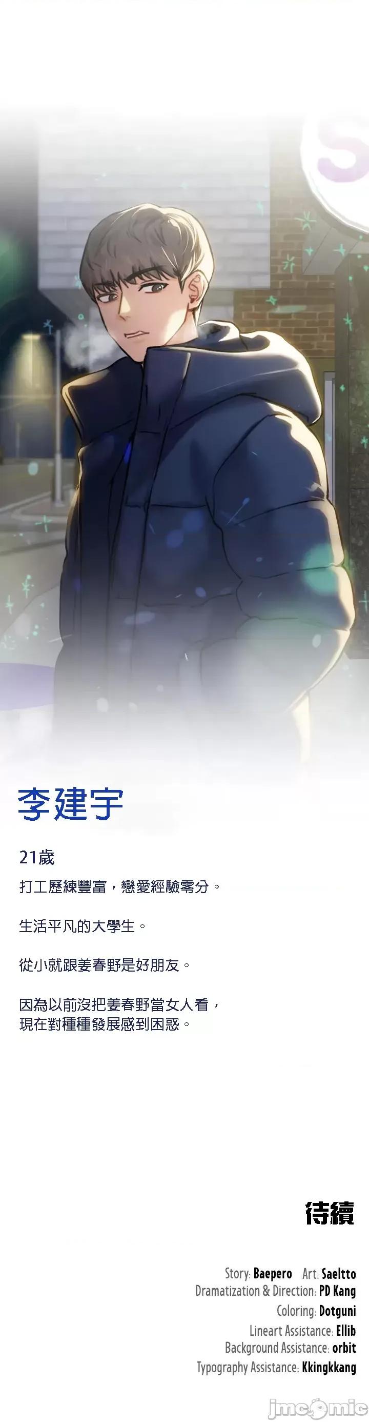 不当朋友当恋人 我们不是朋友09 第30页