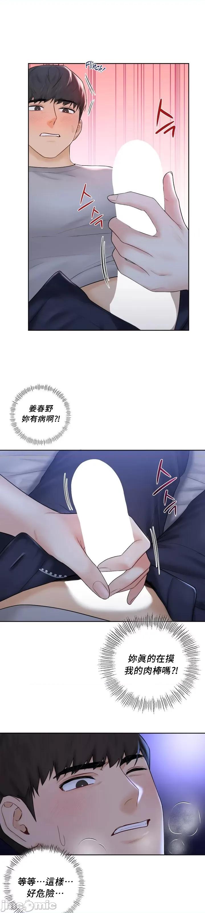 不当朋友当恋人 我们不是朋友 10 第5页