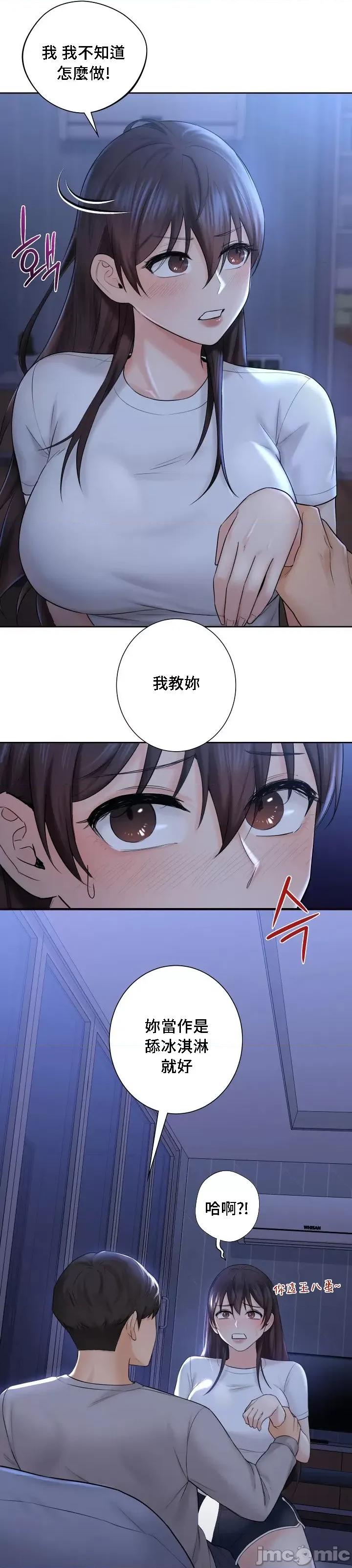 不当朋友当恋人 我们不是朋友 10 第16页