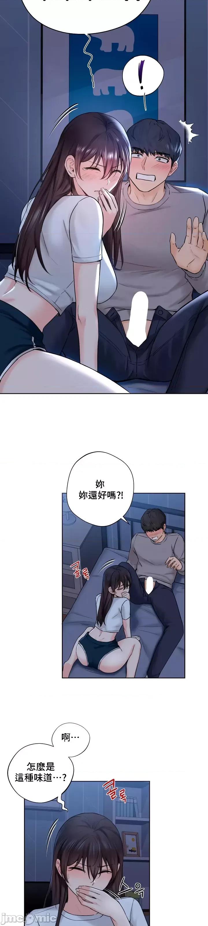 不当朋友当恋人 我们不是朋友11 第4页