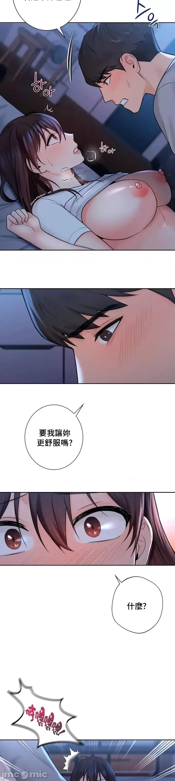 不当朋友当恋人 我们不是朋友11 第21页
