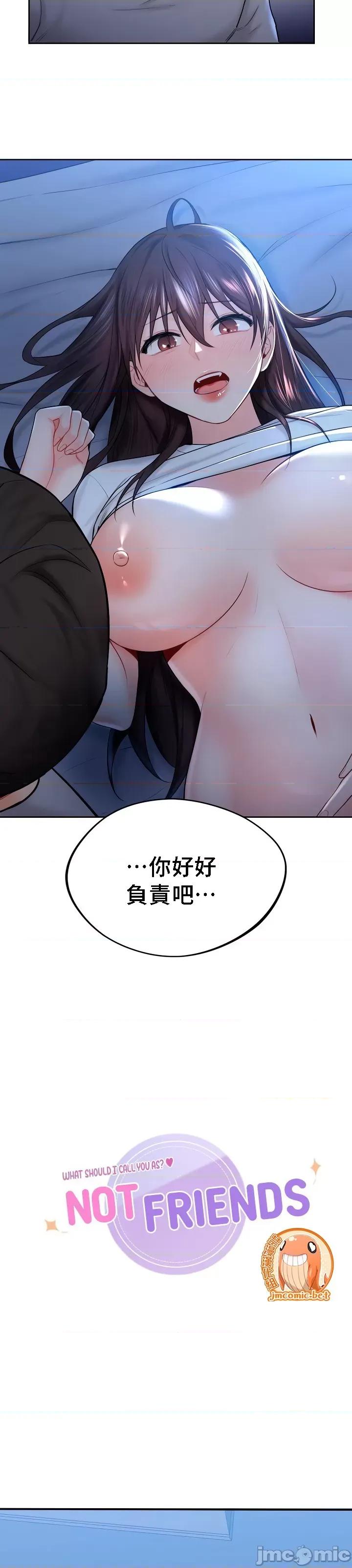 不当朋友当恋人 我们不是朋友 12 第3页