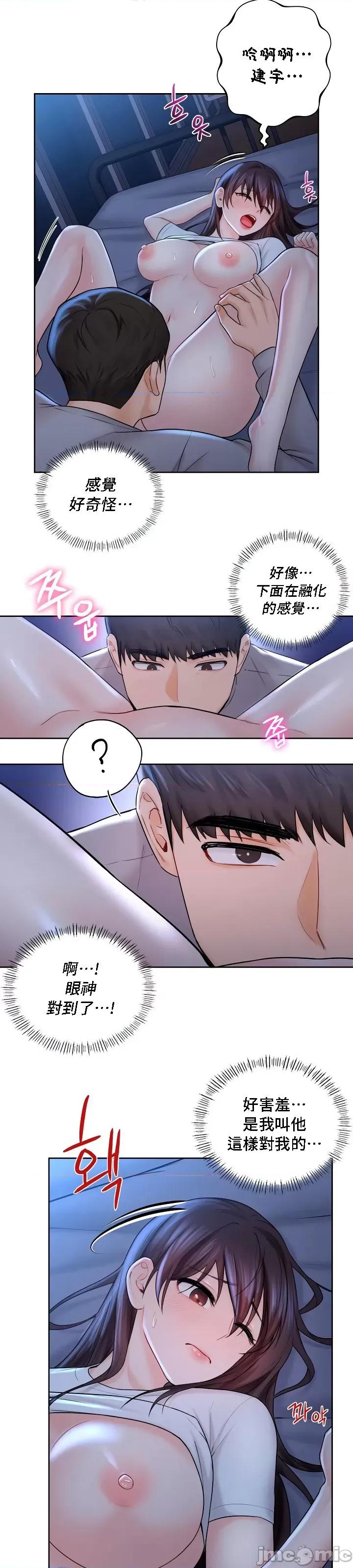 不当朋友当恋人 我们不是朋友 12 第8页