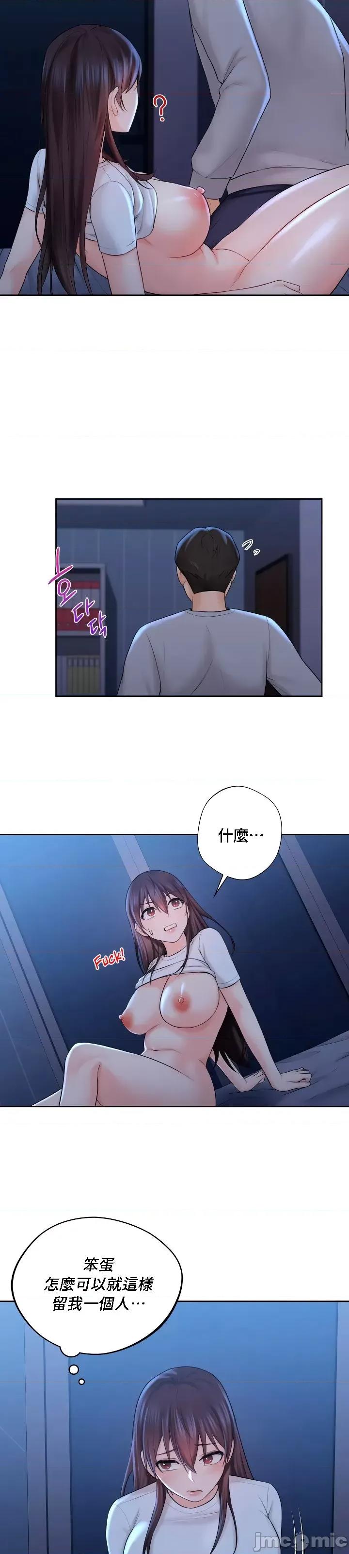 不当朋友当恋人 我们不是朋友 12 第19页