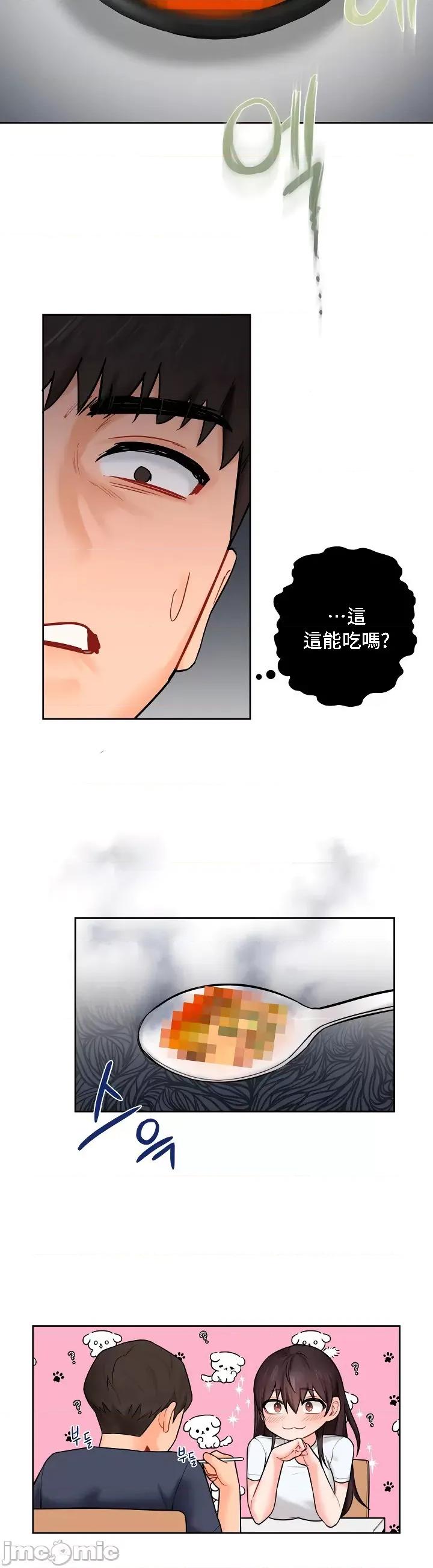 不当朋友当恋人 我们不是朋友 12 第25页