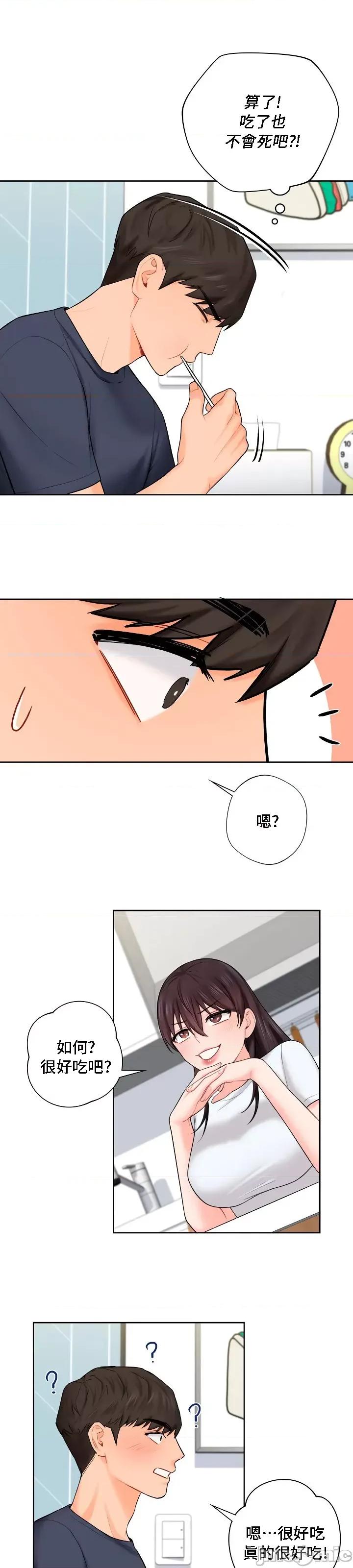 不当朋友当恋人 我们不是朋友 12 第26页