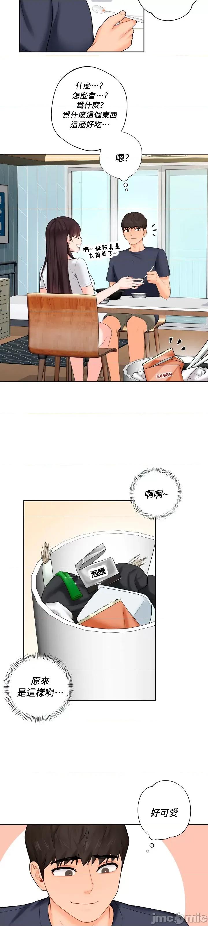不当朋友当恋人 我们不是朋友 12 第27页