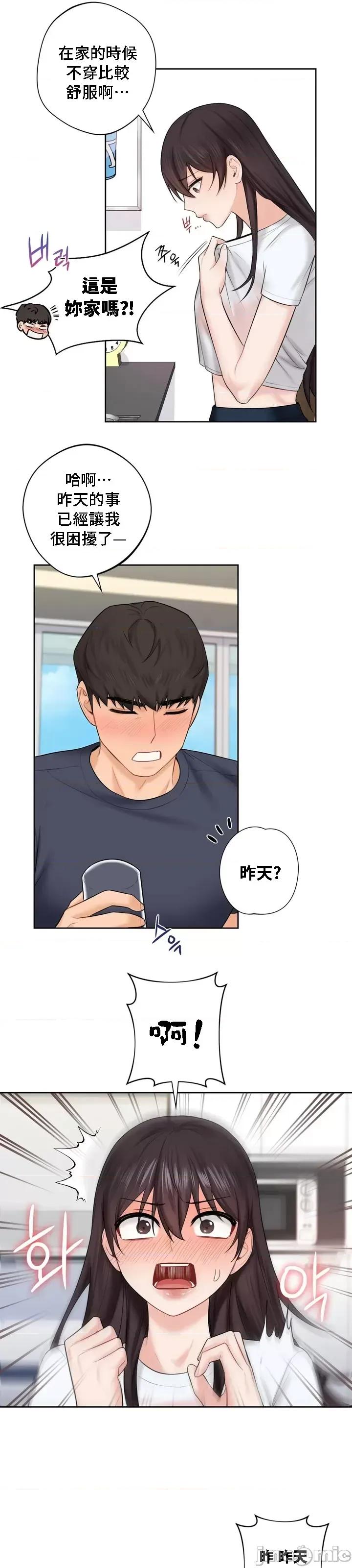 不当朋友当恋人 我们不是朋友 13 第5页