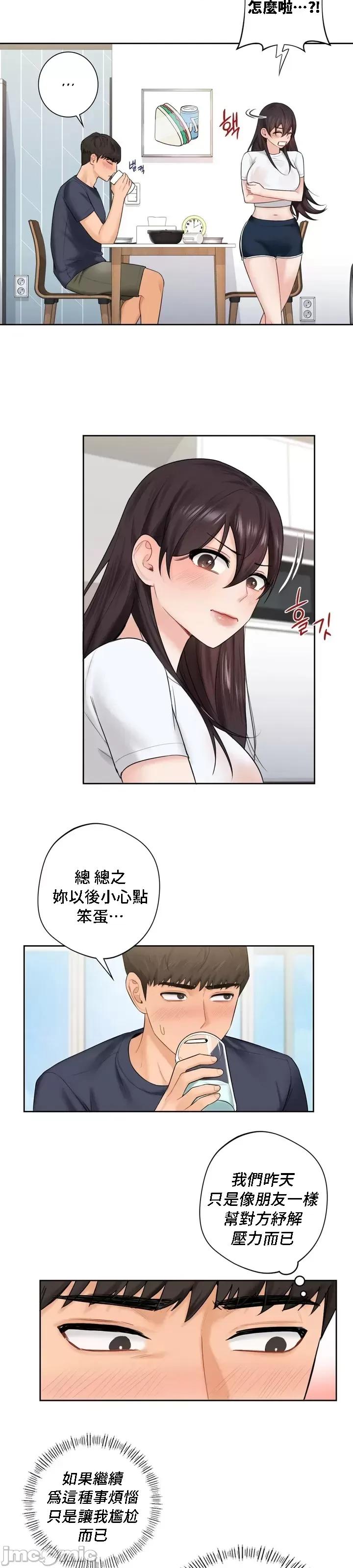 不当朋友当恋人 我们不是朋友 13 第6页