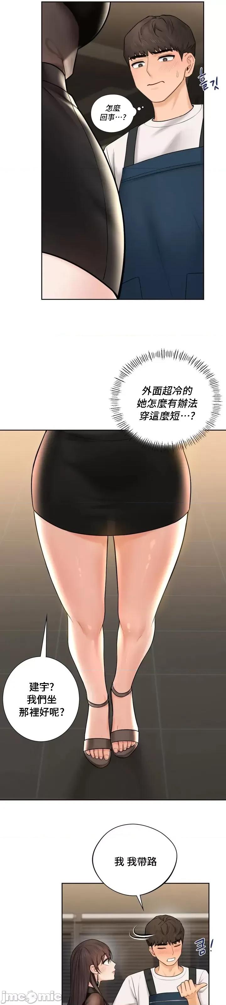 不当朋友当恋人 我们不是朋友 13 第17页