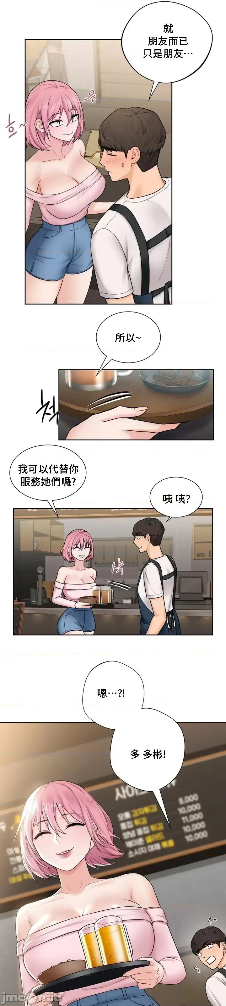 不当朋友当恋人 我们不是朋友 13 第20页