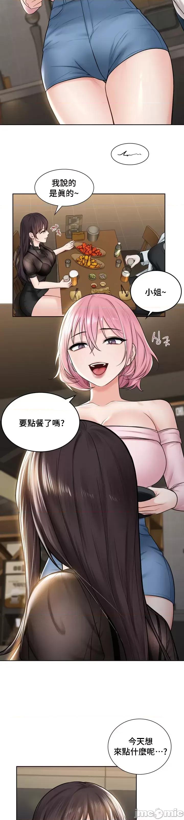 不当朋友当恋人 我们不是朋友 13 第21页