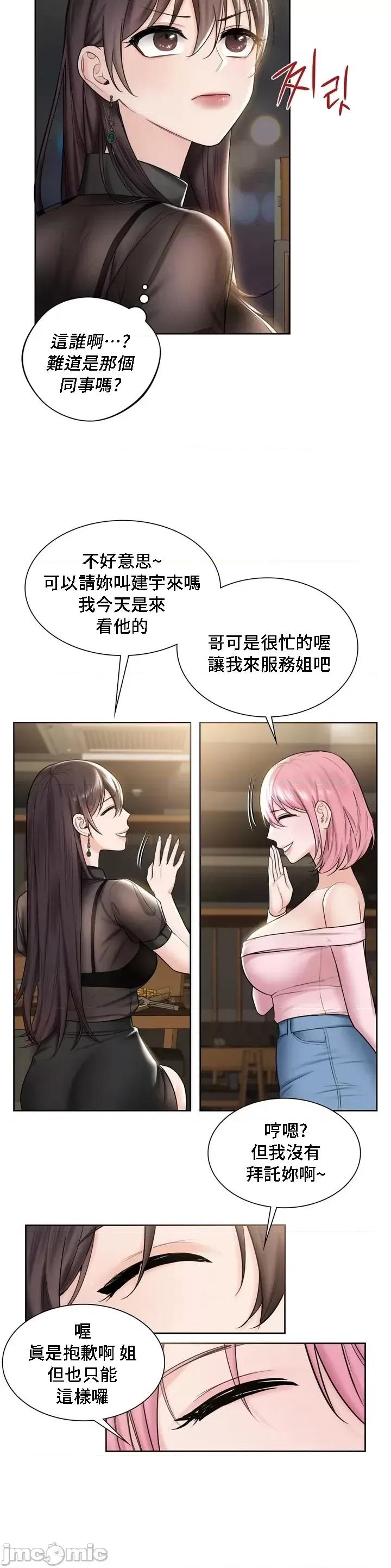不当朋友当恋人 我们不是朋友 13 第22页