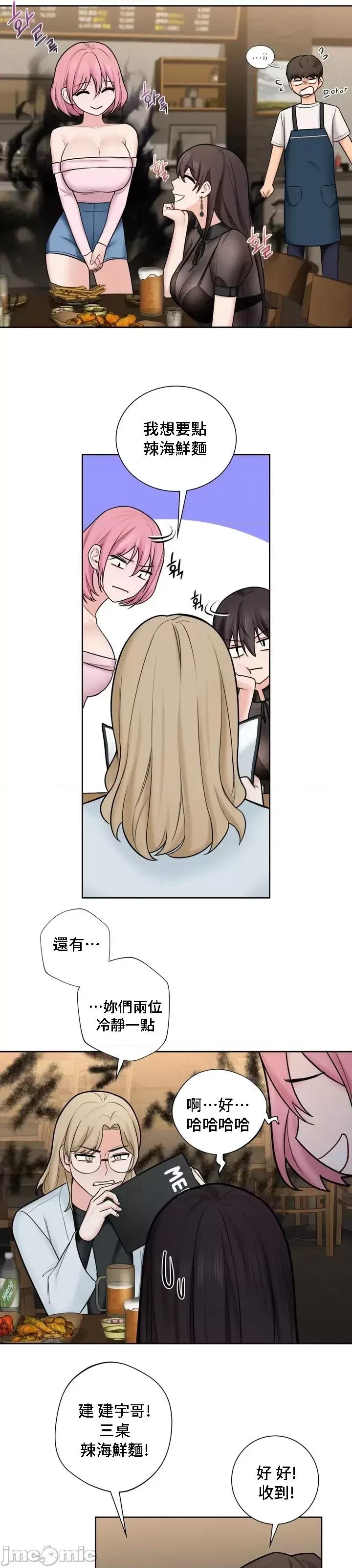 不当朋友当恋人 我们不是朋友 13 第23页