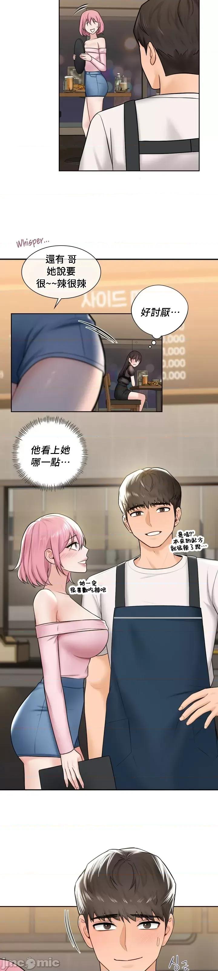 不当朋友当恋人 我们不是朋友 13 第24页