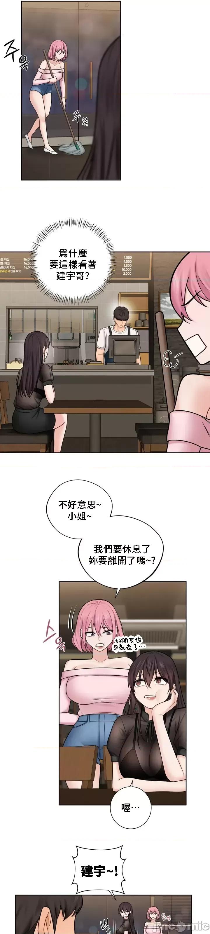 不当朋友当恋人 我们不是朋友 13 第26页