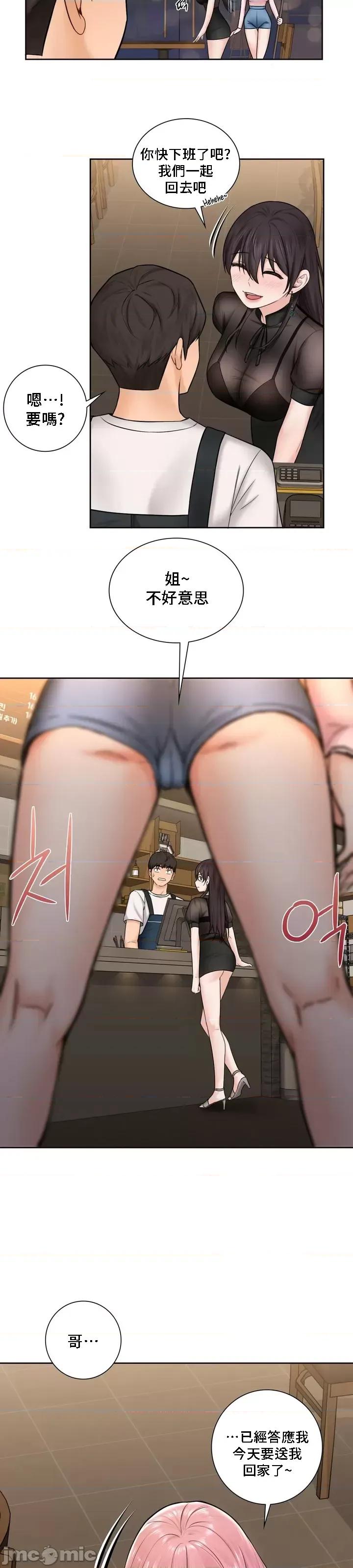 不当朋友当恋人 我们不是朋友 13 第27页