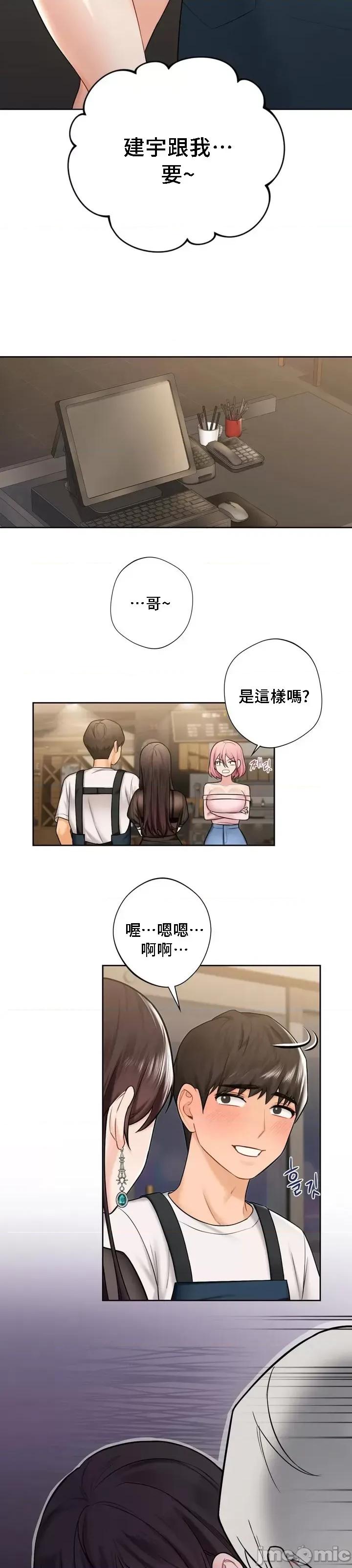 不当朋友当恋人 我们不是朋友 14 第3页