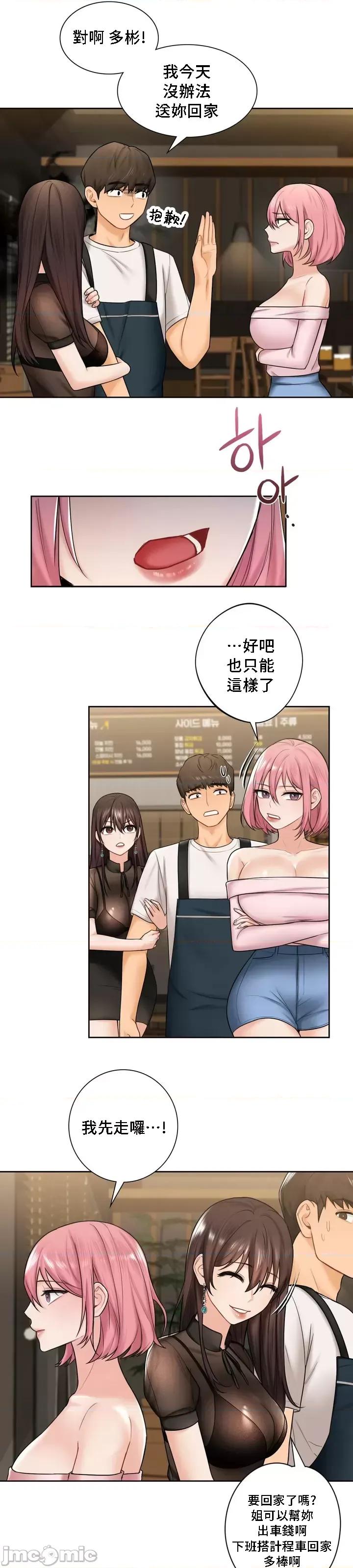 不当朋友当恋人 我们不是朋友 14 第5页