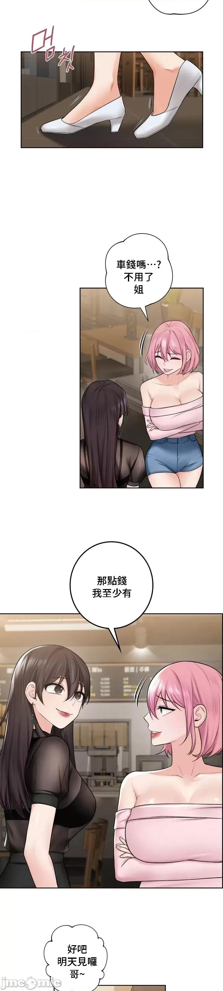 不当朋友当恋人 我们不是朋友 14 第6页