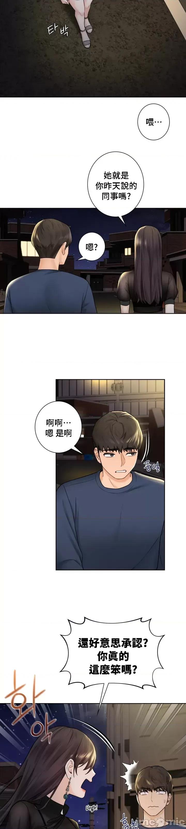 不当朋友当恋人 我们不是朋友 14 第9页