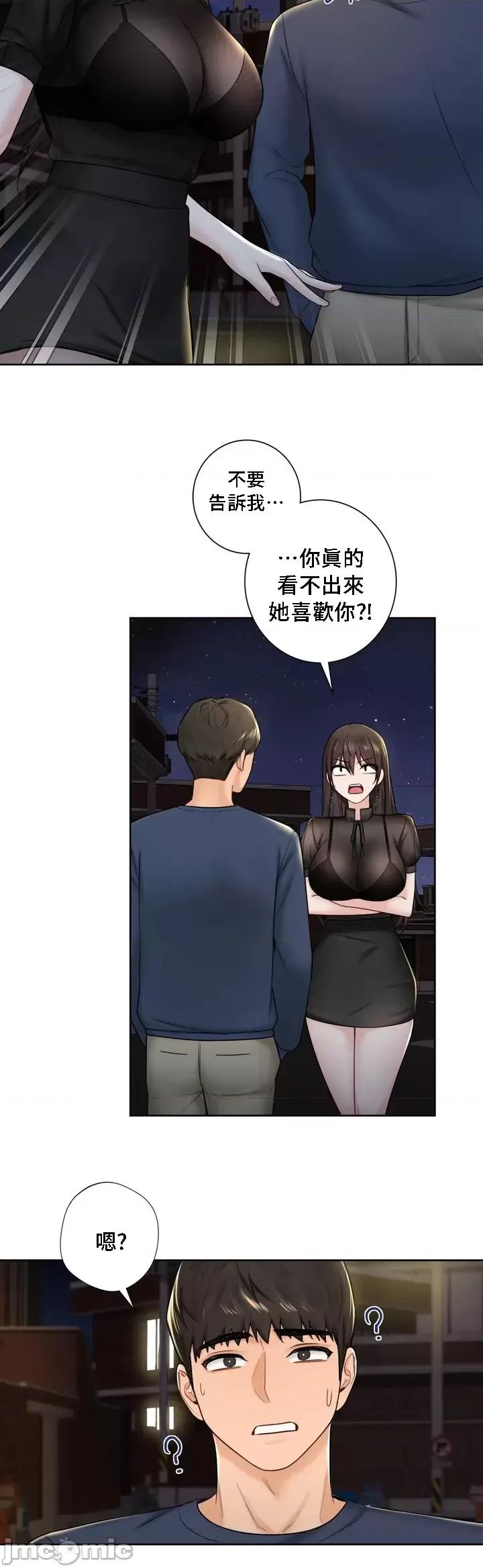 不当朋友当恋人 我们不是朋友 14 第10页