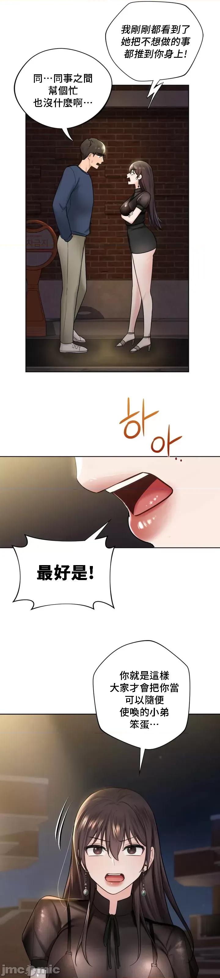 不当朋友当恋人 我们不是朋友 14 第11页