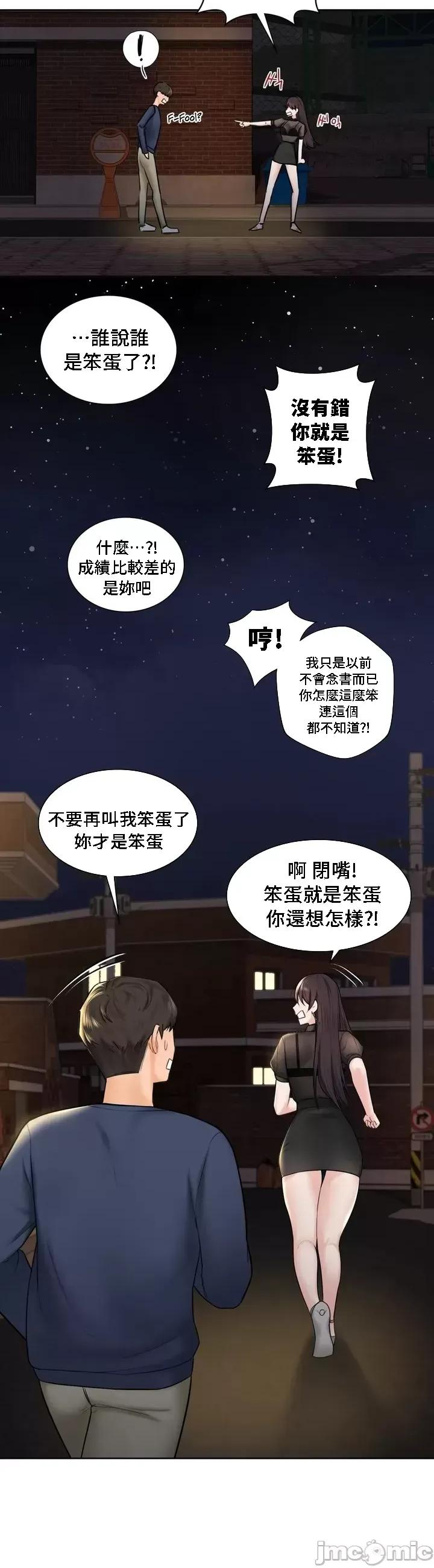 不当朋友当恋人 我们不是朋友 14 第13页