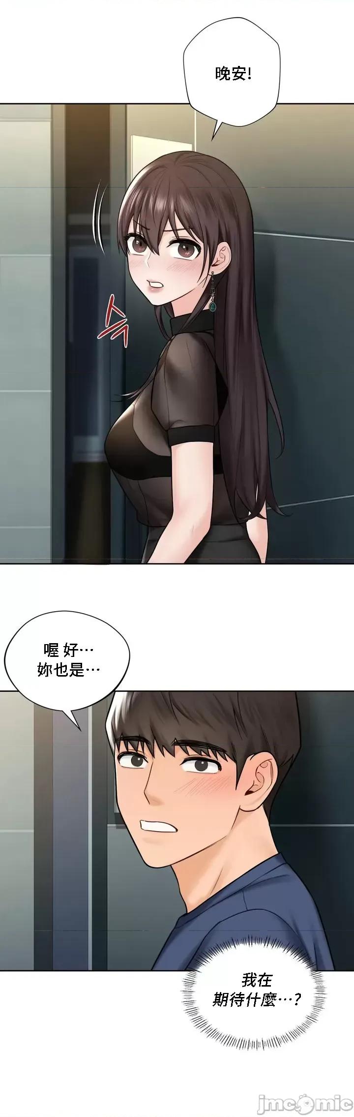 不当朋友当恋人 我们不是朋友 14 第16页