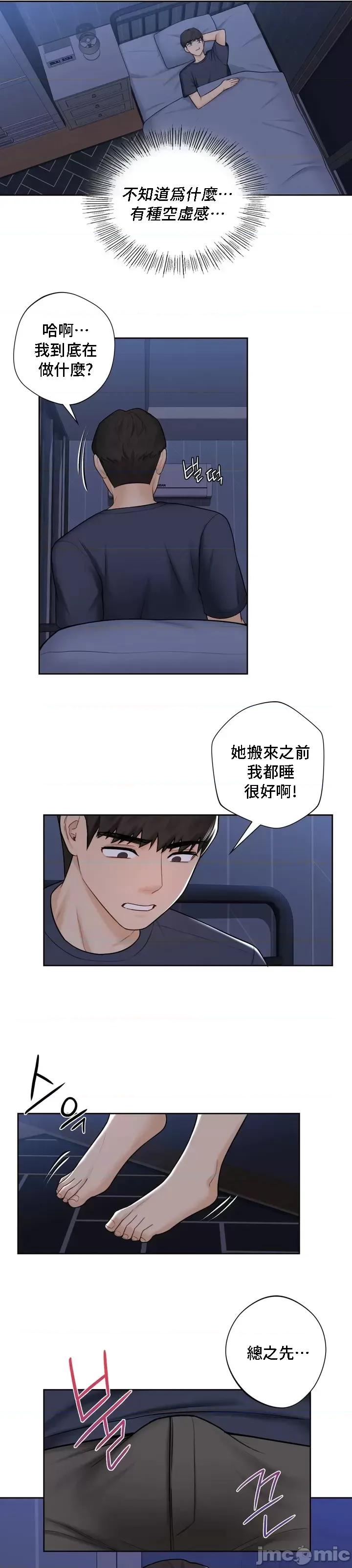 不当朋友当恋人 我们不是朋友 14 第17页